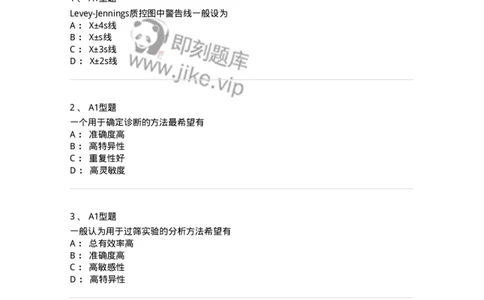 1101001011-质量管理-194509_军队文职(1)_01.军队文职真题-专业课_（全）版本一（历年真题+章节练习+模拟题）_医学检验技术(军队文职)_历年真题_纯题目