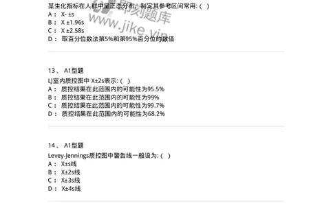 1101001011-质量管理-194509_军队文职(1)_01.军队文职真题-专业课_（全）版本一（历年真题+章节练习+模拟题）_医学检验技术(军队文职)_历年真题_纯题目