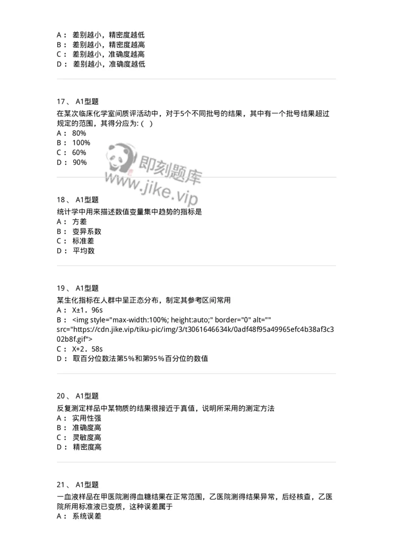 1101001011-质量管理-194509_军队文职(1)_01.军队文职真题-专业课_（全）版本一（历年真题+章节练习+模拟题）_医学检验技术(军队文职)_历年真题_纯题目