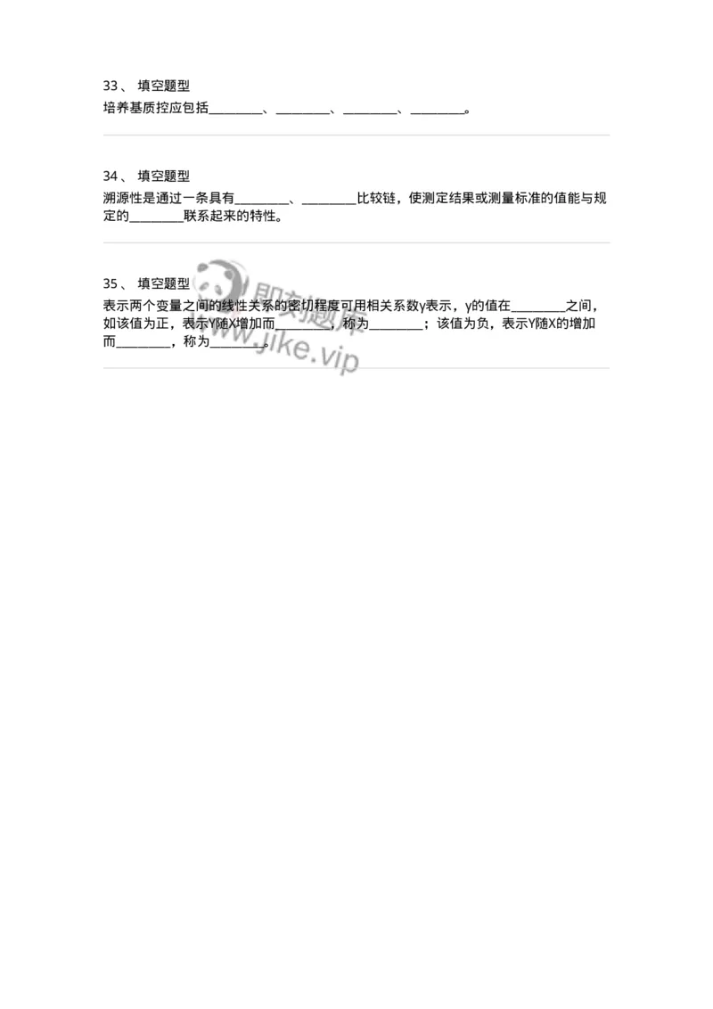1101001011-质量管理-194509_军队文职(1)_01.军队文职真题-专业课_（全）版本一（历年真题+章节练习+模拟题）_医学检验技术(军队文职)_历年真题_纯题目