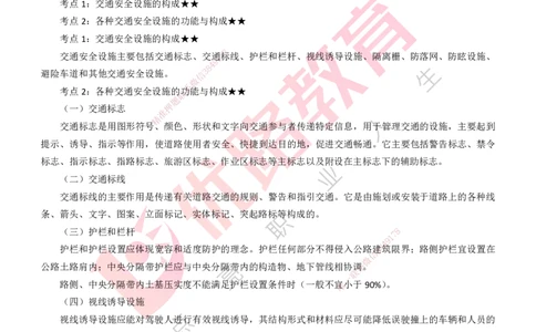 25年一建《公路实务》精讲第5章讲义打印版_2026年一级建造师_2026年一建公路_2025年一建公路SVIP_02-基础精讲✿高端面授✿深度强化_21-公路《教材精讲班》邓老师YL