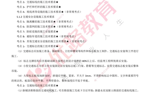 25年一建《公路实务》精讲第5章讲义打印版_2026年一级建造师_2026年一建公路_2025年一建公路SVIP_02-基础精讲✿高端面授✿深度强化_21-公路《教材精讲班》邓老师YL