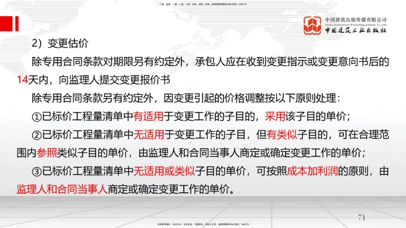 2025一建《管理》考前集中直播课01节（下）_2026年一级建造师_2026年一建管理_2025年一建管理SVIP_04-冲刺串讲✿考点强化✿小灶集训_56-管理《考前集中直播》鲁力JGS_讲义