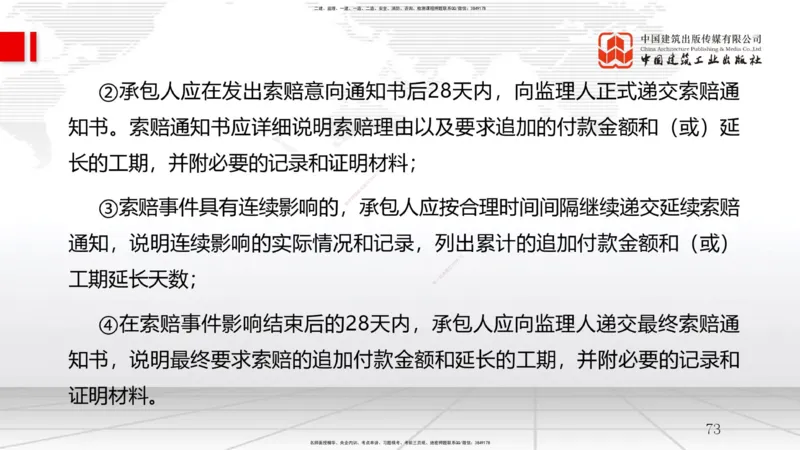 2025一建《管理》考前集中直播课01节（下）_2026年一级建造师_2026年一建管理_2025年一建管理SVIP_04-冲刺串讲✿考点强化✿小灶集训_56-管理《考前集中直播》鲁力JGS_讲义