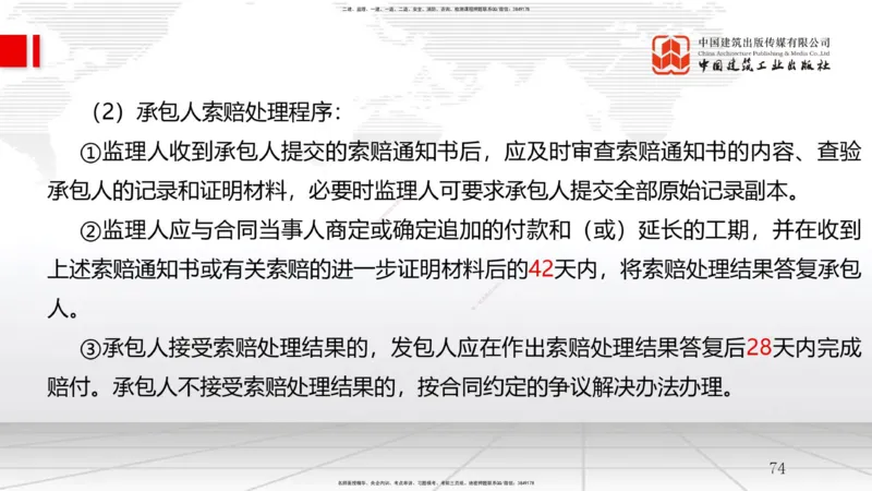 2025一建《管理》考前集中直播课01节（下）_2026年一级建造师_2026年一建管理_2025年一建管理SVIP_04-冲刺串讲✿考点强化✿小灶集训_56-管理《考前集中直播》鲁力JGS_讲义