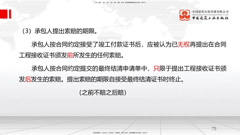 2025一建《管理》考前集中直播课01节（下）_2026年一级建造师_2026年一建管理_2025年一建管理SVIP_04-冲刺串讲✿考点强化✿小灶集训_56-管理《考前集中直播》鲁力JGS_讲义