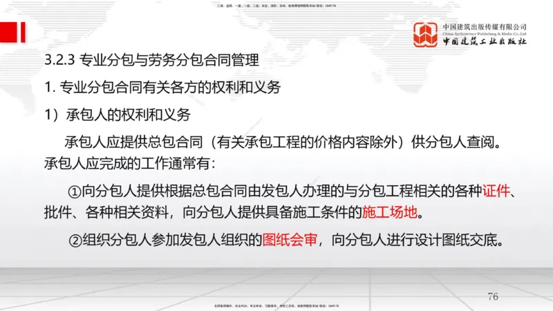 2025一建《管理》考前集中直播课01节（下）_2026年一级建造师_2026年一建管理_2025年一建管理SVIP_04-冲刺串讲✿考点强化✿小灶集训_56-管理《考前集中直播》鲁力JGS_讲义