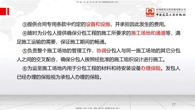 2025一建《管理》考前集中直播课01节（下）_2026年一级建造师_2026年一建管理_2025年一建管理SVIP_04-冲刺串讲✿考点强化✿小灶集训_56-管理《考前集中直播》鲁力JGS_讲义