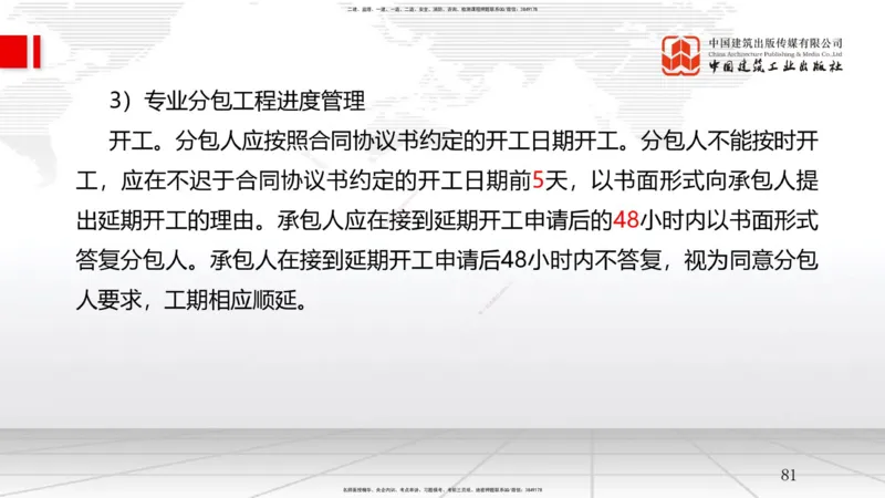 2025一建《管理》考前集中直播课01节（下）_2026年一级建造师_2026年一建管理_2025年一建管理SVIP_04-冲刺串讲✿考点强化✿小灶集训_56-管理《考前集中直播》鲁力JGS_讲义