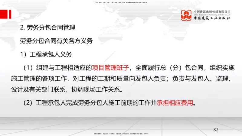 2025一建《管理》考前集中直播课01节（下）_2026年一级建造师_2026年一建管理_2025年一建管理SVIP_04-冲刺串讲✿考点强化✿小灶集训_56-管理《考前集中直播》鲁力JGS_讲义
