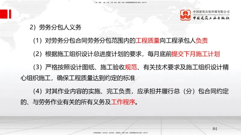 2025一建《管理》考前集中直播课01节（下）_2026年一级建造师_2026年一建管理_2025年一建管理SVIP_04-冲刺串讲✿考点强化✿小灶集训_56-管理《考前集中直播》鲁力JGS_讲义