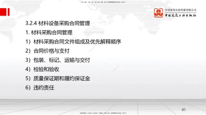2025一建《管理》考前集中直播课01节（下）_2026年一级建造师_2026年一建管理_2025年一建管理SVIP_04-冲刺串讲✿考点强化✿小灶集训_56-管理《考前集中直播》鲁力JGS_讲义