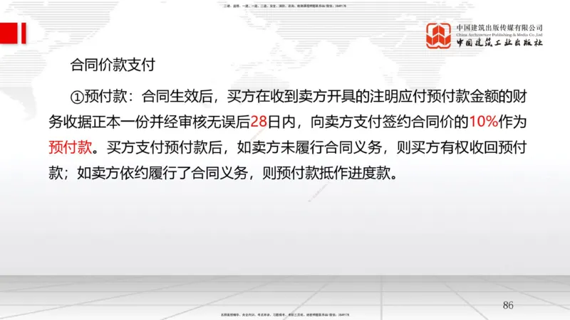 2025一建《管理》考前集中直播课01节（下）_2026年一级建造师_2026年一建管理_2025年一建管理SVIP_04-冲刺串讲✿考点强化✿小灶集训_56-管理《考前集中直播》鲁力JGS_讲义
