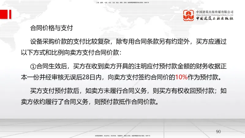 2025一建《管理》考前集中直播课01节（下）_2026年一级建造师_2026年一建管理_2025年一建管理SVIP_04-冲刺串讲✿考点强化✿小灶集训_56-管理《考前集中直播》鲁力JGS_讲义