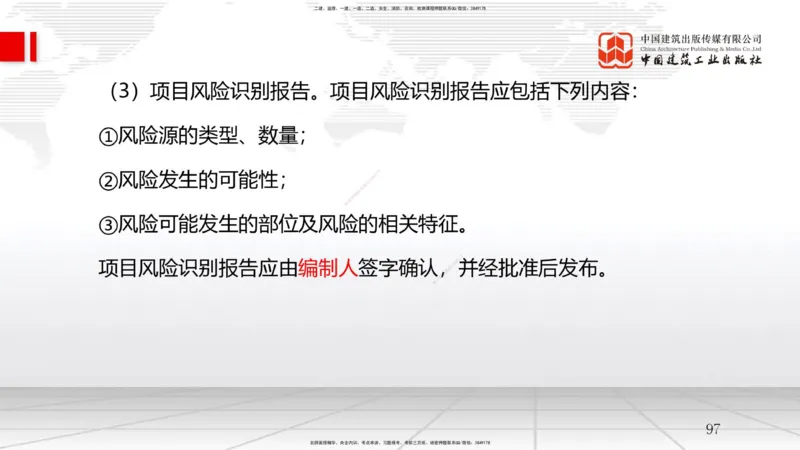 2025一建《管理》考前集中直播课01节（下）_2026年一级建造师_2026年一建管理_2025年一建管理SVIP_04-冲刺串讲✿考点强化✿小灶集训_56-管理《考前集中直播》鲁力JGS_讲义