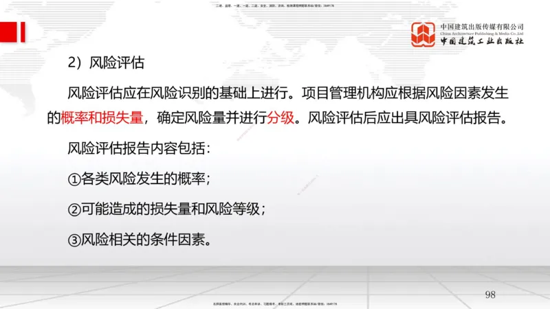2025一建《管理》考前集中直播课01节（下）_2026年一级建造师_2026年一建管理_2025年一建管理SVIP_04-冲刺串讲✿考点强化✿小灶集训_56-管理《考前集中直播》鲁力JGS_讲义