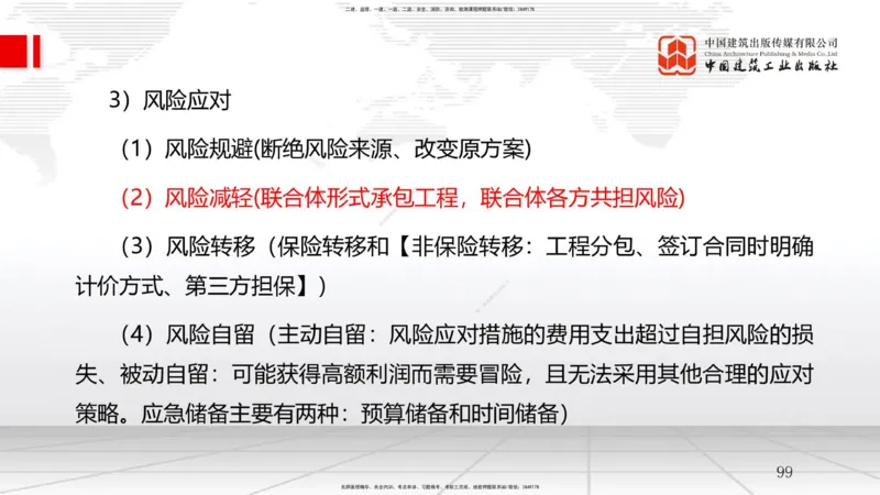 2025一建《管理》考前集中直播课01节（下）_2026年一级建造师_2026年一建管理_2025年一建管理SVIP_04-冲刺串讲✿考点强化✿小灶集训_56-管理《考前集中直播》鲁力JGS_讲义