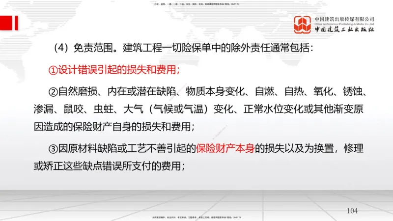 2025一建《管理》考前集中直播课01节（下）_2026年一级建造师_2026年一建管理_2025年一建管理SVIP_04-冲刺串讲✿考点强化✿小灶集训_56-管理《考前集中直播》鲁力JGS_讲义