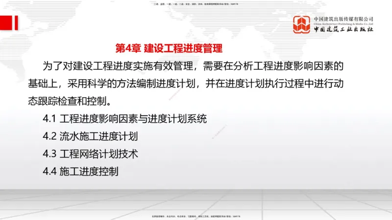 2025一建《管理》考前集中直播课01节（下）_2026年一级建造师_2026年一建管理_2025年一建管理SVIP_04-冲刺串讲✿考点强化✿小灶集训_56-管理《考前集中直播》鲁力JGS_讲义