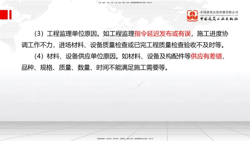 2025一建《管理》考前集中直播课01节（下）_2026年一级建造师_2026年一建管理_2025年一建管理SVIP_04-冲刺串讲✿考点强化✿小灶集训_56-管理《考前集中直播》鲁力JGS_讲义