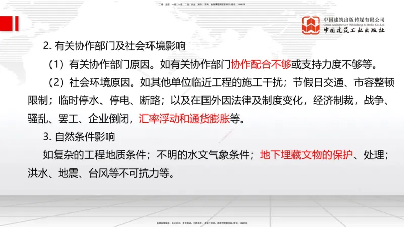 2025一建《管理》考前集中直播课01节（下）_2026年一级建造师_2026年一建管理_2025年一建管理SVIP_04-冲刺串讲✿考点强化✿小灶集训_56-管理《考前集中直播》鲁力JGS_讲义