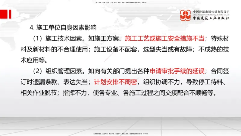 2025一建《管理》考前集中直播课01节（下）_2026年一级建造师_2026年一建管理_2025年一建管理SVIP_04-冲刺串讲✿考点强化✿小灶集训_56-管理《考前集中直播》鲁力JGS_讲义