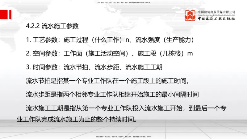 2025一建《管理》考前集中直播课01节（下）_2026年一级建造师_2026年一建管理_2025年一建管理SVIP_04-冲刺串讲✿考点强化✿小灶集训_56-管理《考前集中直播》鲁力JGS_讲义