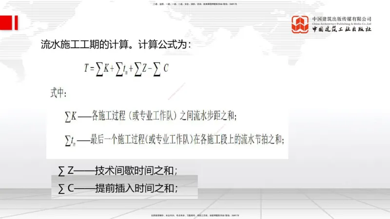 2025一建《管理》考前集中直播课01节（下）_2026年一级建造师_2026年一建管理_2025年一建管理SVIP_04-冲刺串讲✿考点强化✿小灶集训_56-管理《考前集中直播》鲁力JGS_讲义
