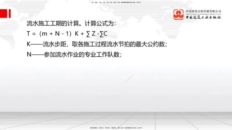 2025一建《管理》考前集中直播课01节（下）_2026年一级建造师_2026年一建管理_2025年一建管理SVIP_04-冲刺串讲✿考点强化✿小灶集训_56-管理《考前集中直播》鲁力JGS_讲义