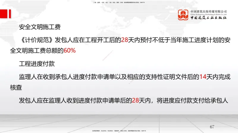 2025一建《管理》考前集中直播课01节（下）_2026年一级建造师_2026年一建管理_2025年一建管理SVIP_04-冲刺串讲✿考点强化✿小灶集训_56-管理《考前集中直播》鲁力JGS_讲义