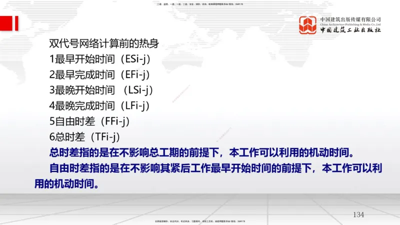 2025一建《管理》考前集中直播课01节（下）_2026年一级建造师_2026年一建管理_2025年一建管理SVIP_04-冲刺串讲✿考点强化✿小灶集训_56-管理《考前集中直播》鲁力JGS_讲义