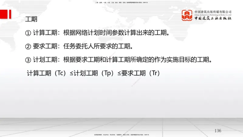 2025一建《管理》考前集中直播课01节（下）_2026年一级建造师_2026年一建管理_2025年一建管理SVIP_04-冲刺串讲✿考点强化✿小灶集训_56-管理《考前集中直播》鲁力JGS_讲义