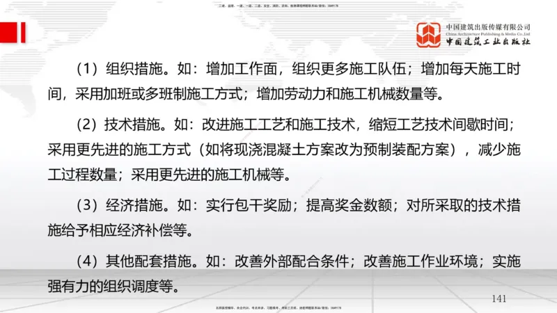 2025一建《管理》考前集中直播课01节（下）_2026年一级建造师_2026年一建管理_2025年一建管理SVIP_04-冲刺串讲✿考点强化✿小灶集训_56-管理《考前集中直播》鲁力JGS_讲义