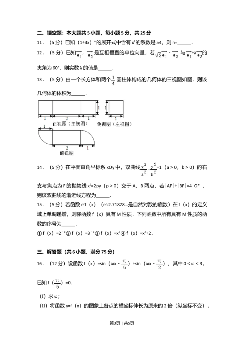 2017年高考数学试卷（理）（山东）（空白卷）_历年高考真题合集_数学历年高考真题_新&middot;Word版2008-2025&middot;高考数学真题_数学（按年份分类）2008-2025_2017&middot;高考数学真题