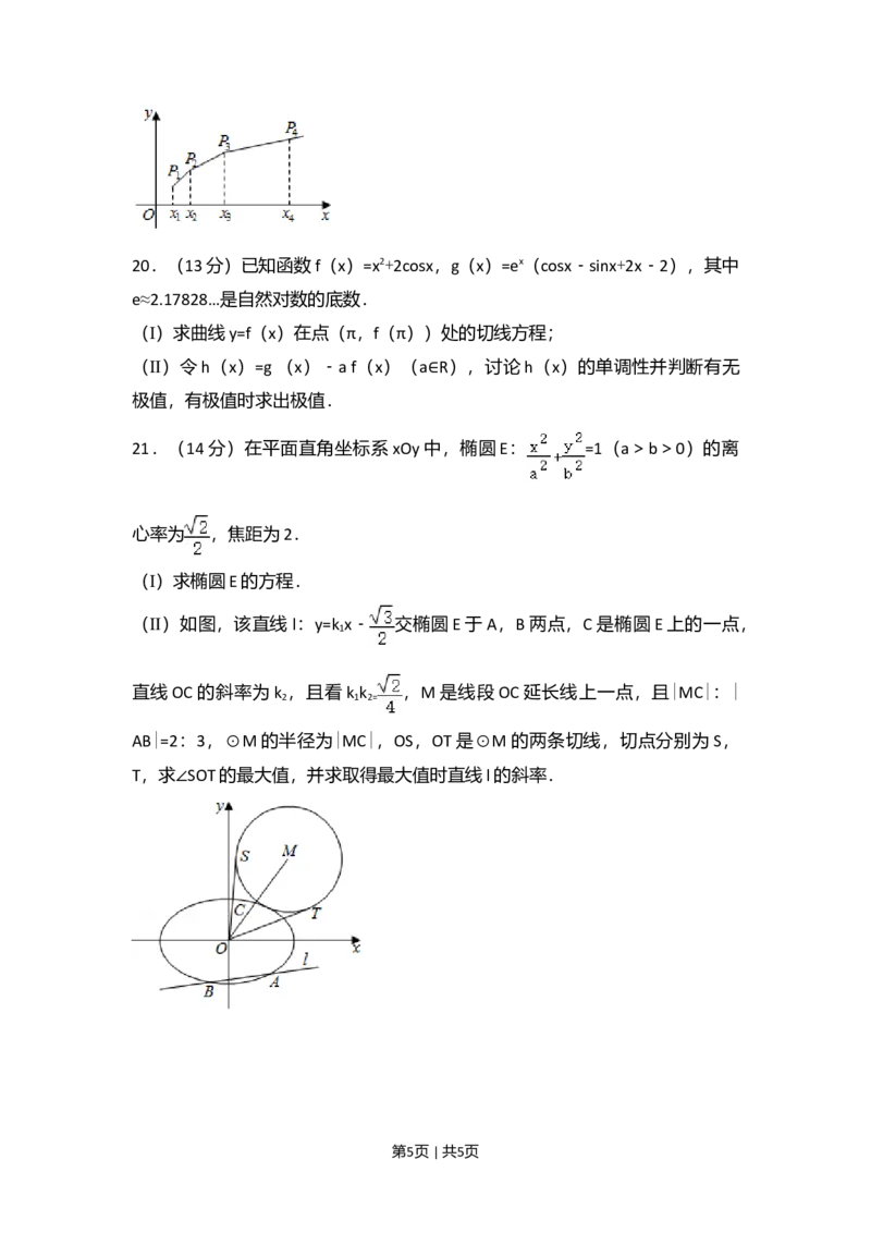 2017年高考数学试卷（理）（山东）（空白卷）_历年高考真题合集_数学历年高考真题_新&middot;Word版2008-2025&middot;高考数学真题_数学（按年份分类）2008-2025_2017&middot;高考数学真题