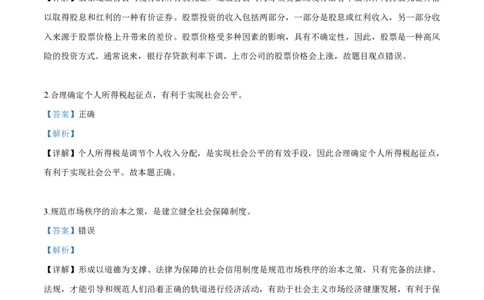 2018年高考政治试卷（浙江）（4月）（解析卷）_政治历年高考真题_新&middot;PDF版2008-2025&middot;高考政治真题_政治（按年份分类）2008-2025_2018&middot;政治高考真题