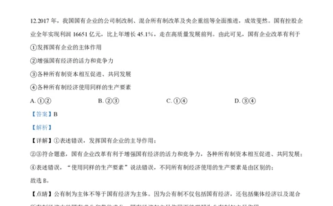 2018年高考政治试卷（浙江）（4月）（解析卷）_政治历年高考真题_新&middot;PDF版2008-2025&middot;高考政治真题_政治（按年份分类）2008-2025_2018&middot;政治高考真题