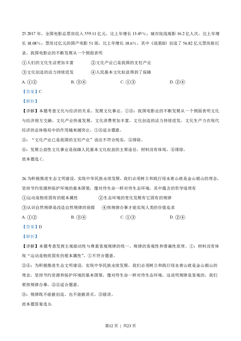 2018年高考政治试卷（浙江）（4月）（解析卷）_政治历年高考真题_新&middot;PDF版2008-2025&middot;高考政治真题_政治（按年份分类）2008-2025_2018&middot;政治高考真题