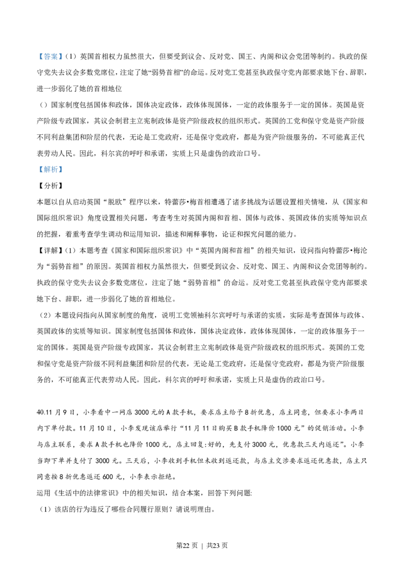 2018年高考政治试卷（浙江）（4月）（解析卷）_政治历年高考真题_新&middot;PDF版2008-2025&middot;高考政治真题_政治（按年份分类）2008-2025_2018&middot;政治高考真题