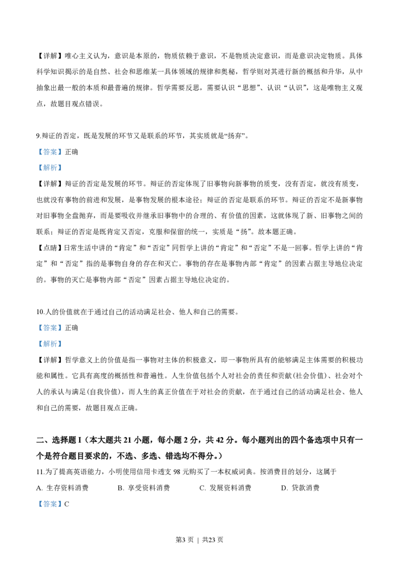 2018年高考政治试卷（浙江）（4月）（解析卷）_政治历年高考真题_新&middot;PDF版2008-2025&middot;高考政治真题_政治（按年份分类）2008-2025_2018&middot;政治高考真题