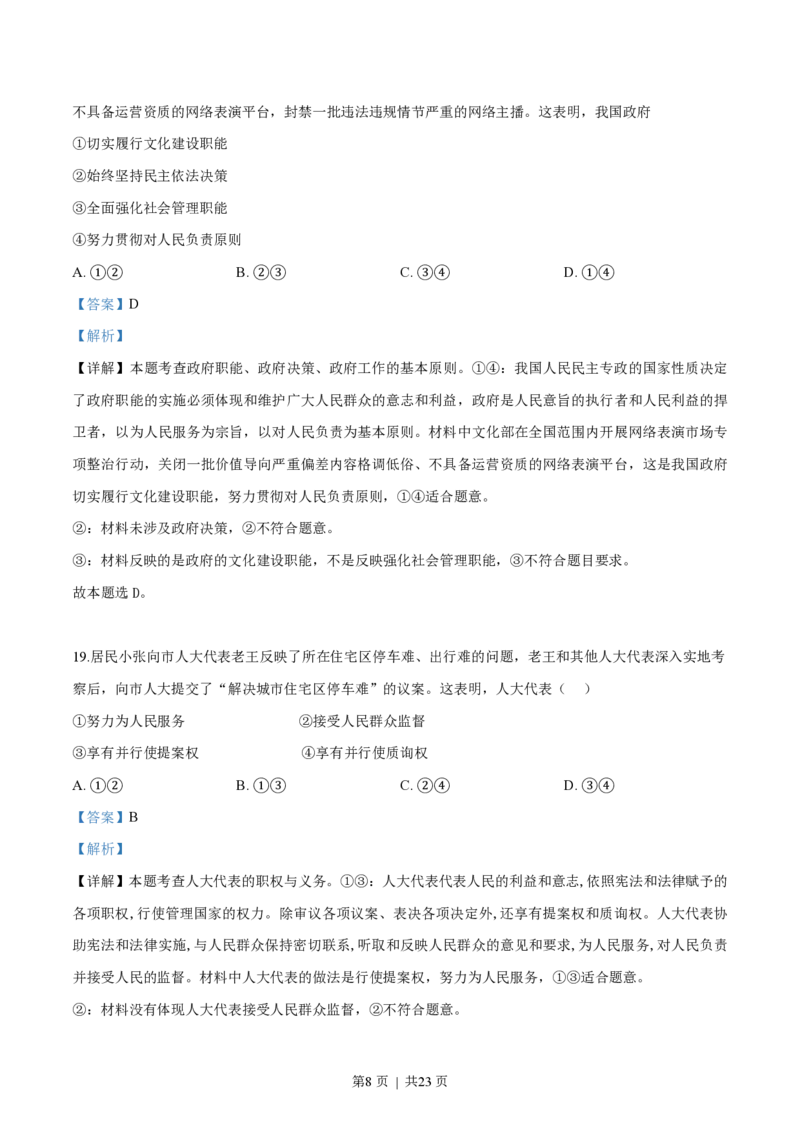 2018年高考政治试卷（浙江）（4月）（解析卷）_政治历年高考真题_新&middot;PDF版2008-2025&middot;高考政治真题_政治（按年份分类）2008-2025_2018&middot;政治高考真题