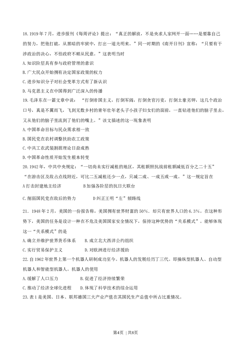 2016年高考历史试卷（海南）（空白卷）_历史历年高考真题_新&middot;Word版2008-2025&middot;高考历史真题_历史（按年份分类）2008-2025_2016&middot;历史高考真题