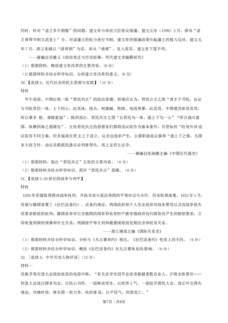 2016年高考历史试卷（海南）（空白卷）_历史历年高考真题_新&middot;Word版2008-2025&middot;高考历史真题_历史（按年份分类）2008-2025_2016&middot;历史高考真题