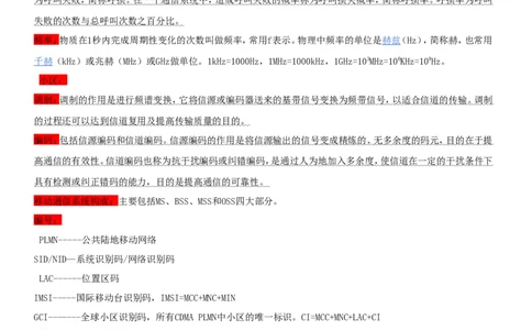 通信类方向专业面高频考查知识点--通信技术(1)_2025春招题库汇总_国企-运营商题库_中国移动面试全套资料_移动面试专业部分