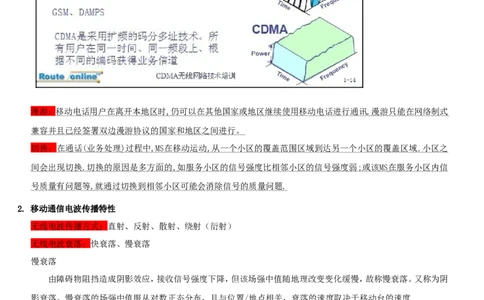 通信类方向专业面高频考查知识点--通信技术(1)_2025春招题库汇总_国企-运营商题库_中国移动面试全套资料_移动面试专业部分