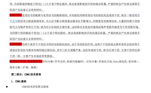 通信类方向专业面高频考查知识点--通信技术(1)_2025春招题库汇总_国企-运营商题库_中国移动面试全套资料_移动面试专业部分