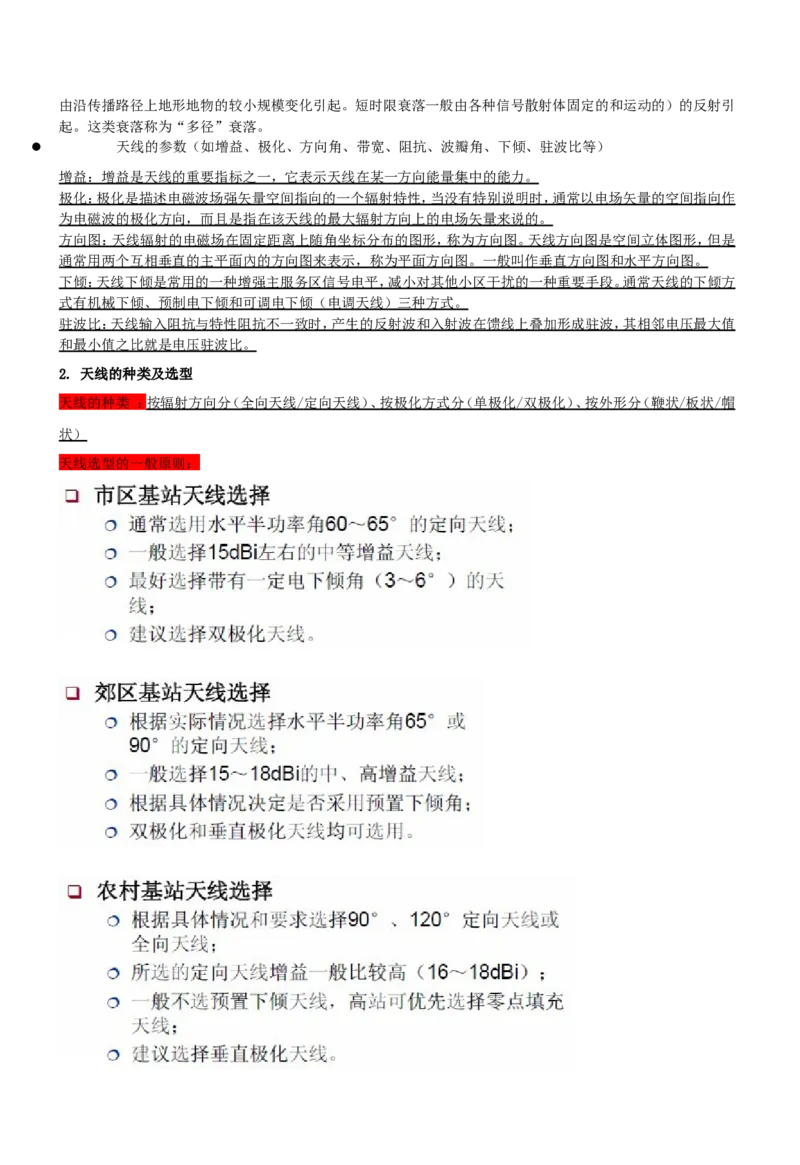 通信类方向专业面高频考查知识点--通信技术(1)_2025春招题库汇总_国企-运营商题库_中国移动面试全套资料_移动面试专业部分