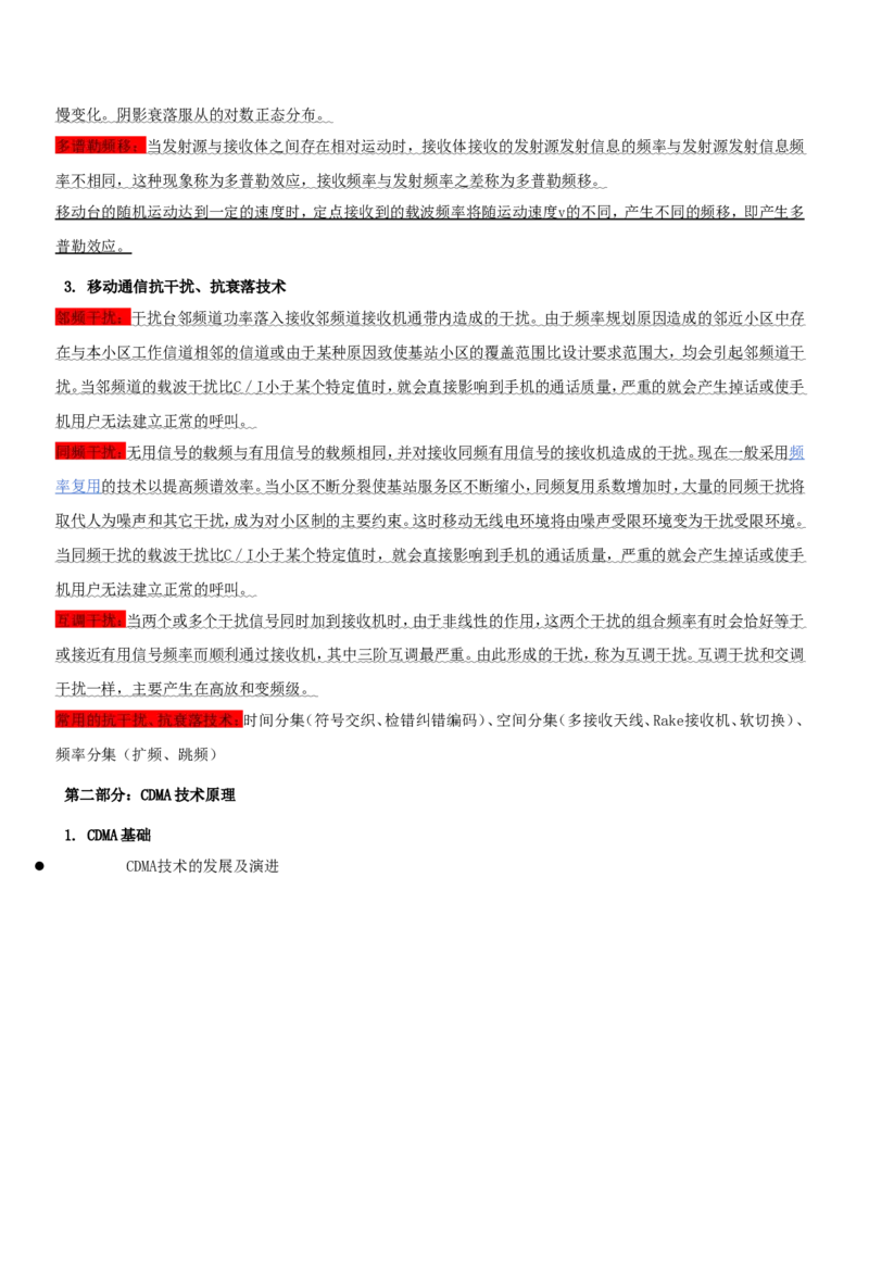 通信类方向专业面高频考查知识点--通信技术(1)_2025春招题库汇总_国企-运营商题库_中国移动面试全套资料_移动面试专业部分