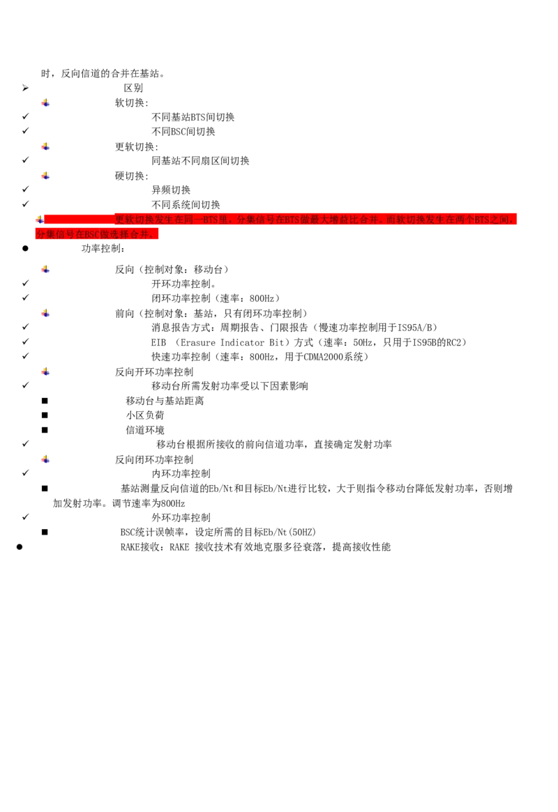 通信类方向专业面高频考查知识点--通信技术(1)_2025春招题库汇总_国企-运营商题库_中国移动面试全套资料_移动面试专业部分