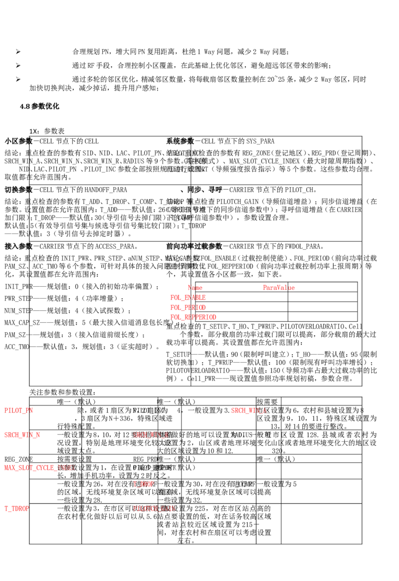 通信类方向专业面高频考查知识点--通信技术(1)_2025春招题库汇总_国企-运营商题库_中国移动面试全套资料_移动面试专业部分